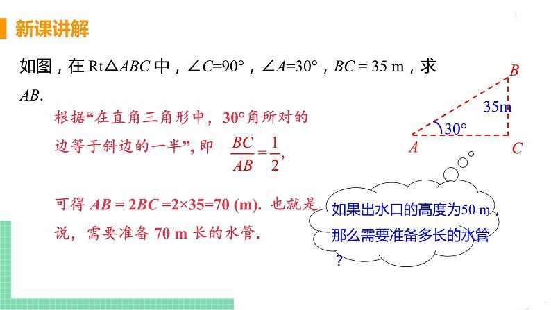 九年级数学下册人教版第二十八章 锐角三角函数 28.1 锐角三角函数 课时1 正弦函数 课件06