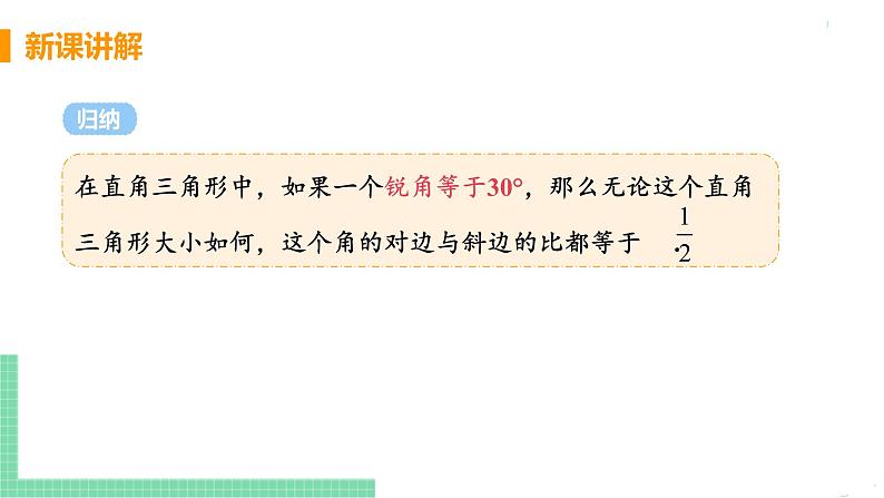 九年级数学下册人教版第二十八章 锐角三角函数 28.1 锐角三角函数 课时1 正弦函数 课件07