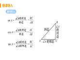 九年级数学下册人教版第二十八章 锐角三角函数 28.1 锐角三角函数 课时3 特殊角的三角函数值 课件