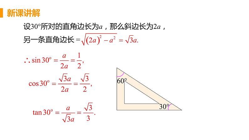 九年级数学下册人教版第二十八章 锐角三角函数 28.1 锐角三角函数 课时3 特殊角的三角函数值 课件06