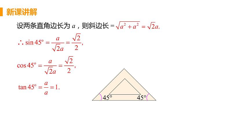 九年级数学下册人教版第二十八章 锐角三角函数 28.1 锐角三角函数 课时3 特殊角的三角函数值 课件08