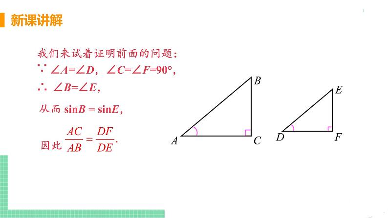 九年级数学下册人教版第二十八章 锐角三角函数 28.1 锐角三角函数 课时2 余弦、正切函数第6页