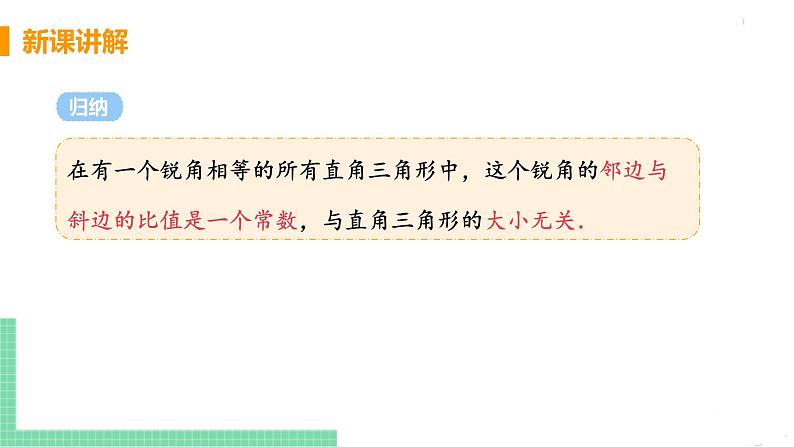 九年级数学下册人教版第二十八章 锐角三角函数 28.1 锐角三角函数 课时2 余弦、正切函数第7页