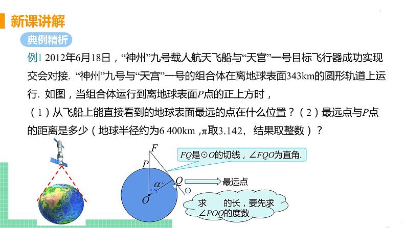 九年级数学下册人教版第二十八章 锐角三角函数 28.2 解直角三角形及其应用 28.2.2 应用举例 课时1 解直角三角形在实际问题中的应用07