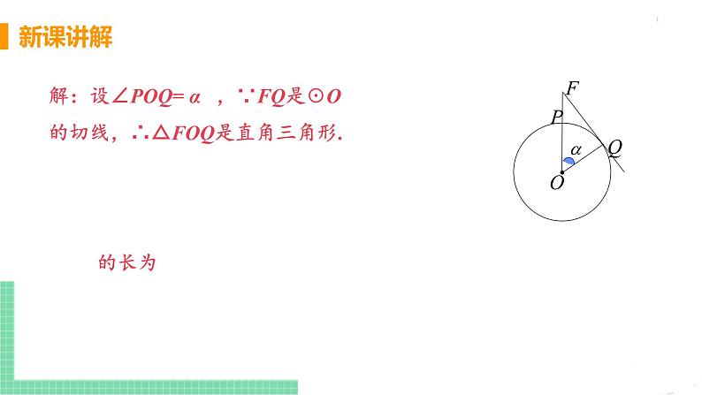 九年级数学下册人教版第二十八章 锐角三角函数 28.2 解直角三角形及其应用 28.2.2 应用举例 课时1 解直角三角形在实际问题中的应用08