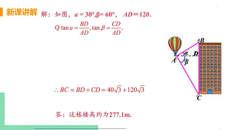 九年级数学下册人教版第二十八章 锐角三角函数 28.2 解直角三角形及其应用 28.2.2 应用举例 课时2 仰角、俯角问题07