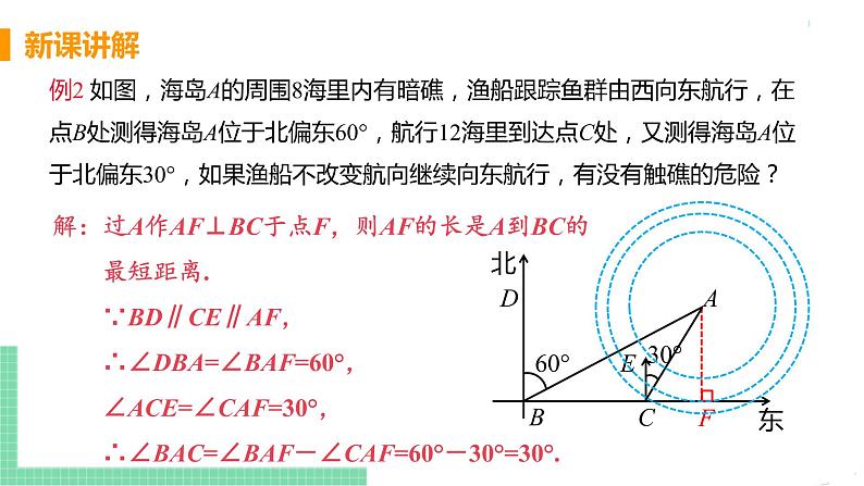 九年级数学下册人教版第二十八章 锐角三角函数 28.2 解直角三角形及其应用 28.2.2 应用举例 课时3 方向角、坡度问题07