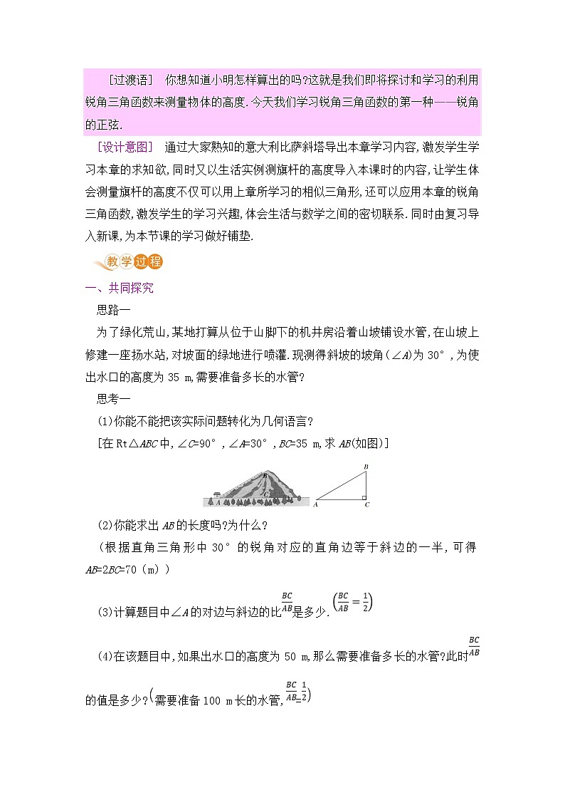 九年级数学下册人教版第二十八章 锐角三角函数 28.1 锐角三角函数课时1 正弦函数 教案03
