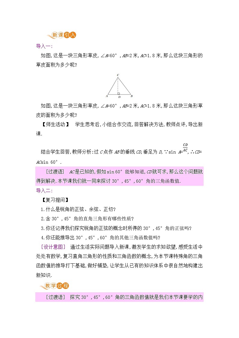 九年级数学下册人教版第二十八章 锐角三角函数 28.1 锐角三角函数课时3 特殊角的三角函数值第2页