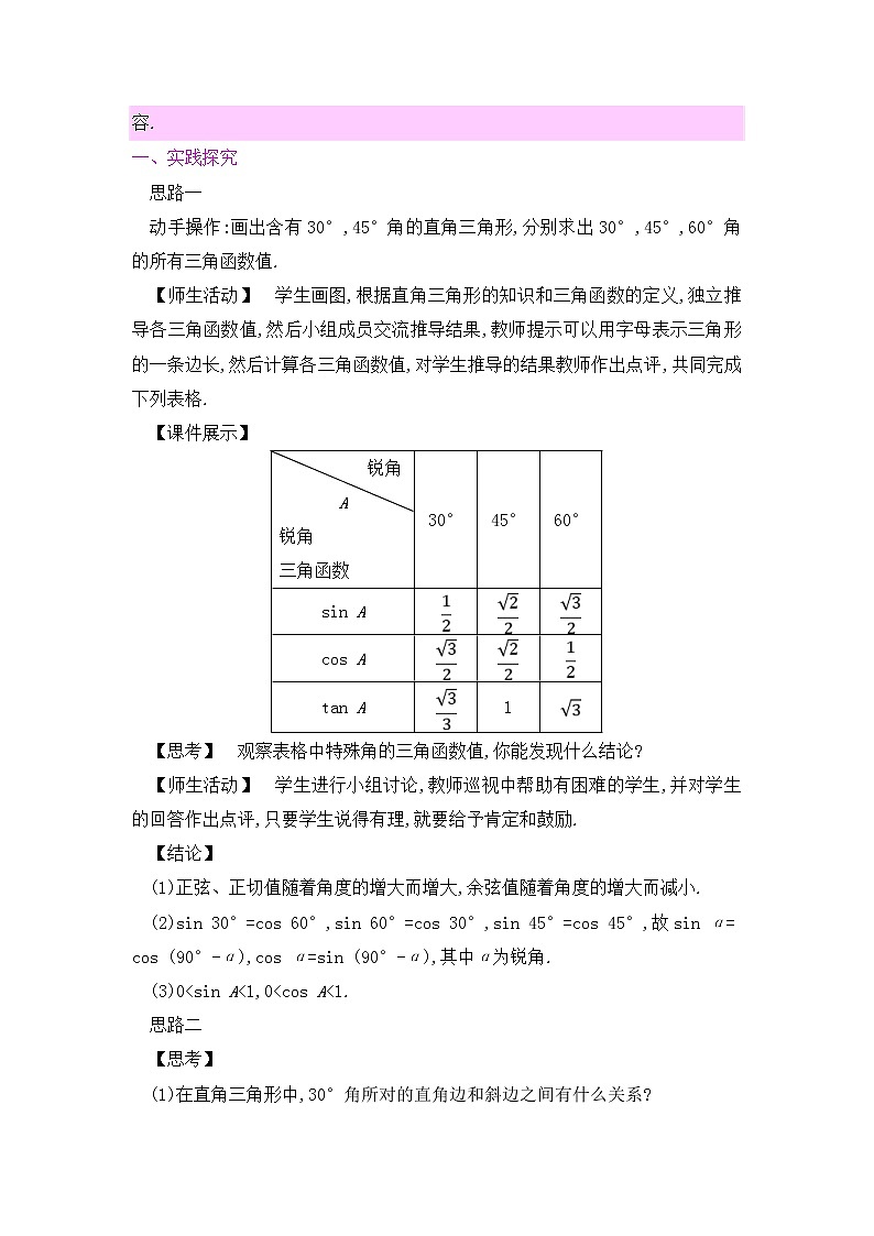 九年级数学下册人教版第二十八章 锐角三角函数 28.1 锐角三角函数课时3 特殊角的三角函数值第3页