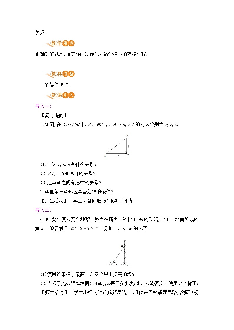 九年级数学下册人教版第二十八章 锐角三角函数 28.2 解直角三角形及其应用28.2.2 应用举例课时1  解直角三角形在实际问题中的应用课时2  俯角、仰角问题第2页