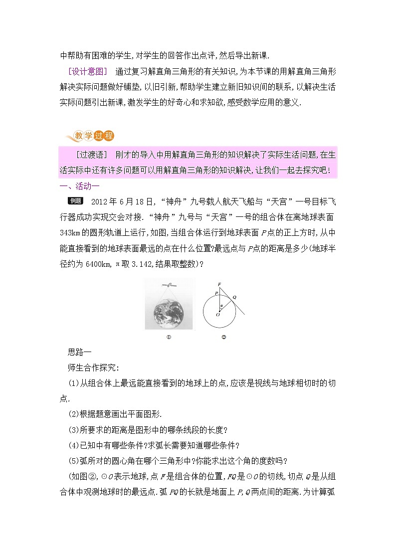 九年级数学下册人教版第二十八章 锐角三角函数 28.2 解直角三角形及其应用28.2.2 应用举例课时1  解直角三角形在实际问题中的应用课时2  俯角、仰角问题第3页
