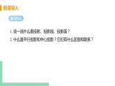 九年级数学下册人教版第二十九章 投影与视图 29.1 投影 课时2 正投影 课件