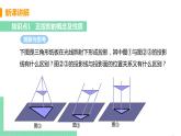 九年级数学下册人教版第二十九章 投影与视图 29.1 投影 课时2 正投影 课件