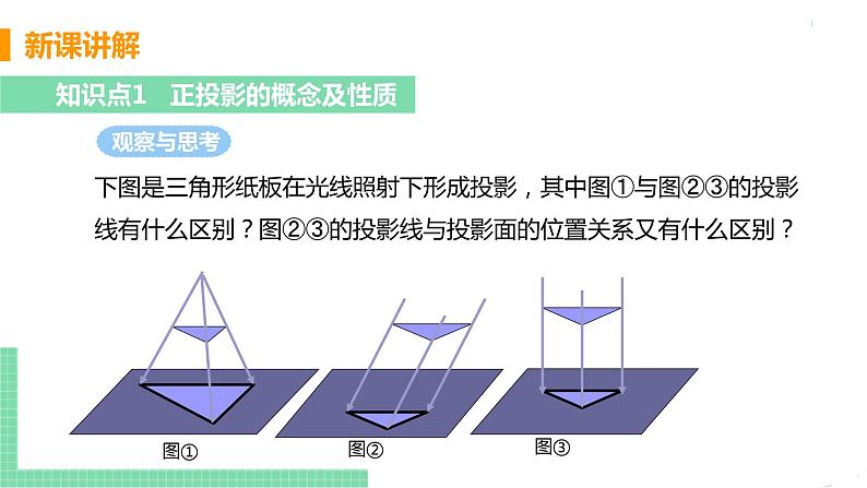 九年级数学下册人教版第二十九章 投影与视图 29.1 投影 课时2 正投影 课件05