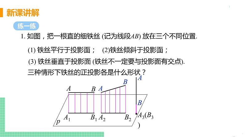 九年级数学下册人教版第二十九章 投影与视图 29.1 投影 课时2 正投影 课件07