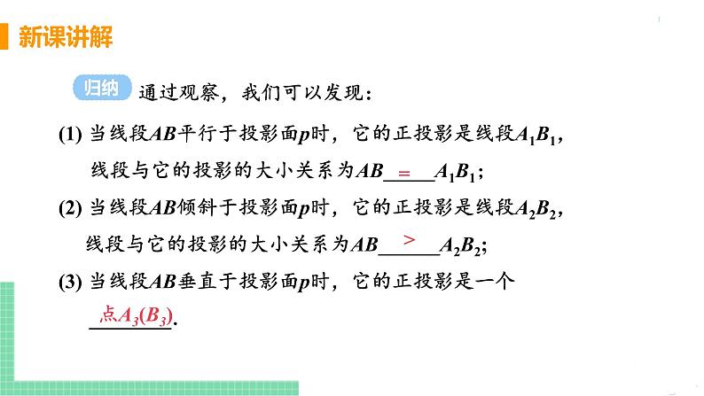 九年级数学下册人教版第二十九章 投影与视图 29.1 投影 课时2 正投影 课件08