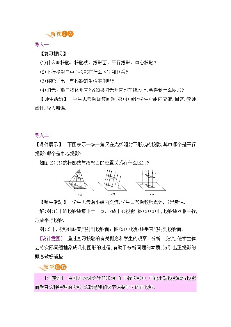 九年级数学下册人教版第二十九章 投影与视图 29.1 投影 课时2  正投影 教案02