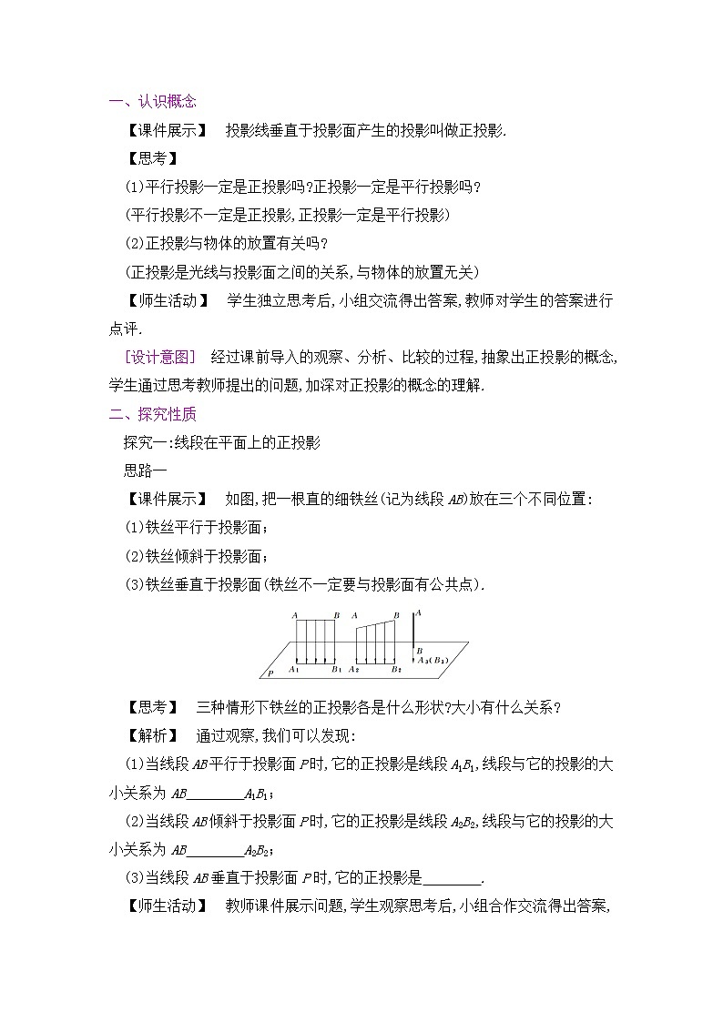 九年级数学下册人教版第二十九章 投影与视图 29.1 投影 课时2  正投影 教案03