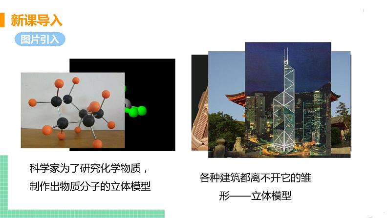 九年级数学下册人教版第二十九章 投影与视图 29.3  课题学习 制作立体模型04