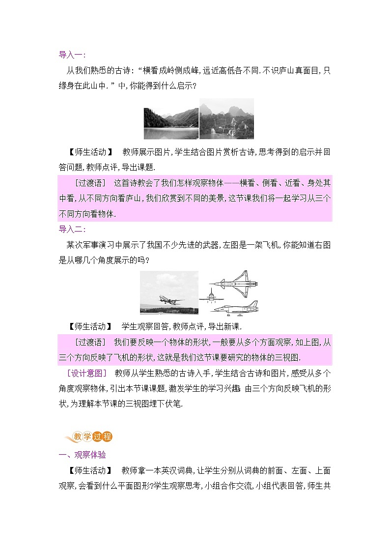 九年级数学下册人教版第二十九章 投影与视图 29.2 三视图 课时1  由几何体到三视图第2页