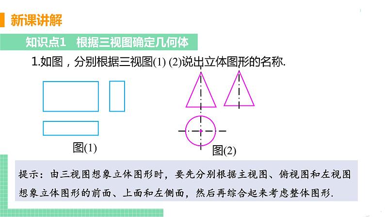 九年级数学下册人教版第二十九章 投影与视图 29.2 三视图 课时2 由三视图确定几何体 课件05