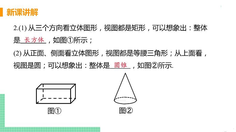 九年级数学下册人教版第二十九章 投影与视图 29.2 三视图 课时2 由三视图确定几何体 课件06