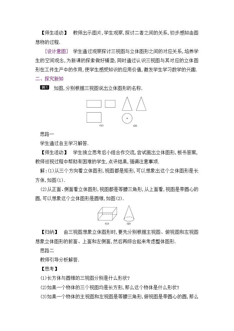 九年级数学下册人教版第二十九章 投影与视图 29.2 三视图 课时2  由三视图确定几何体 教案03