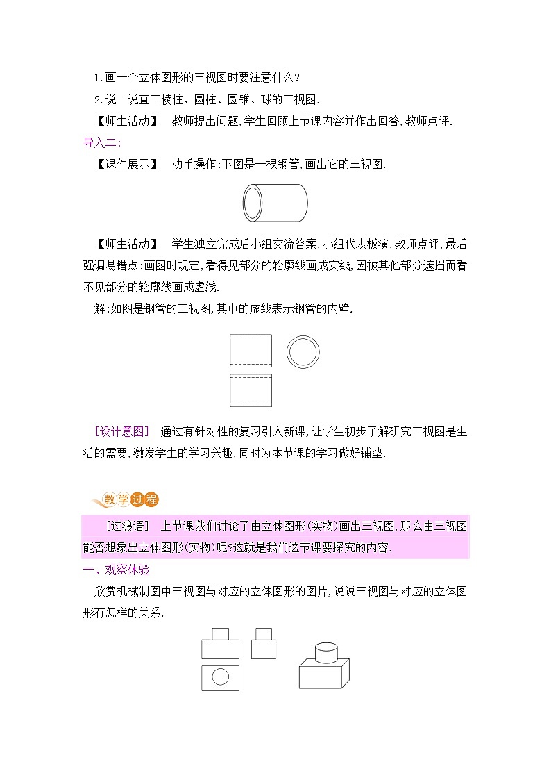 九年级数学下册人教版第二十九章 投影与视图 29.2 三视图 课时3 三视图与展开图第2页