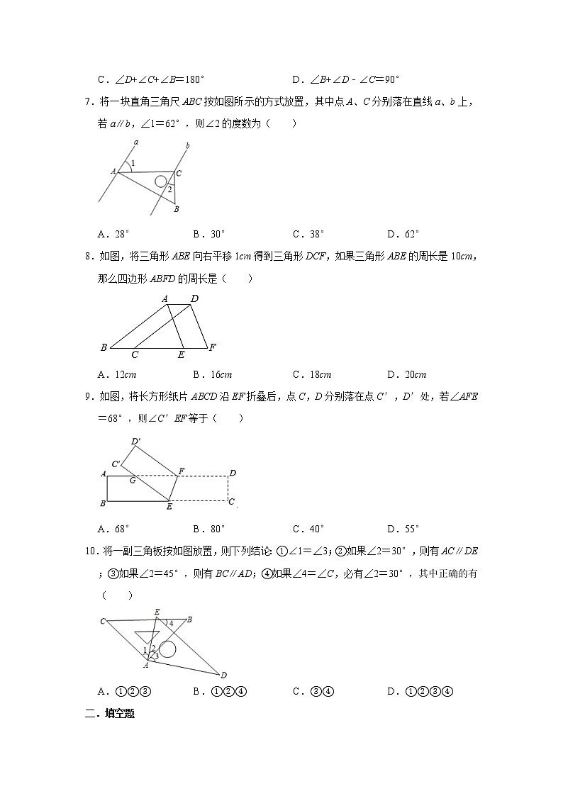 2021年春季人教版七年级下册第5章《相交线与平行线》培优训练第2页