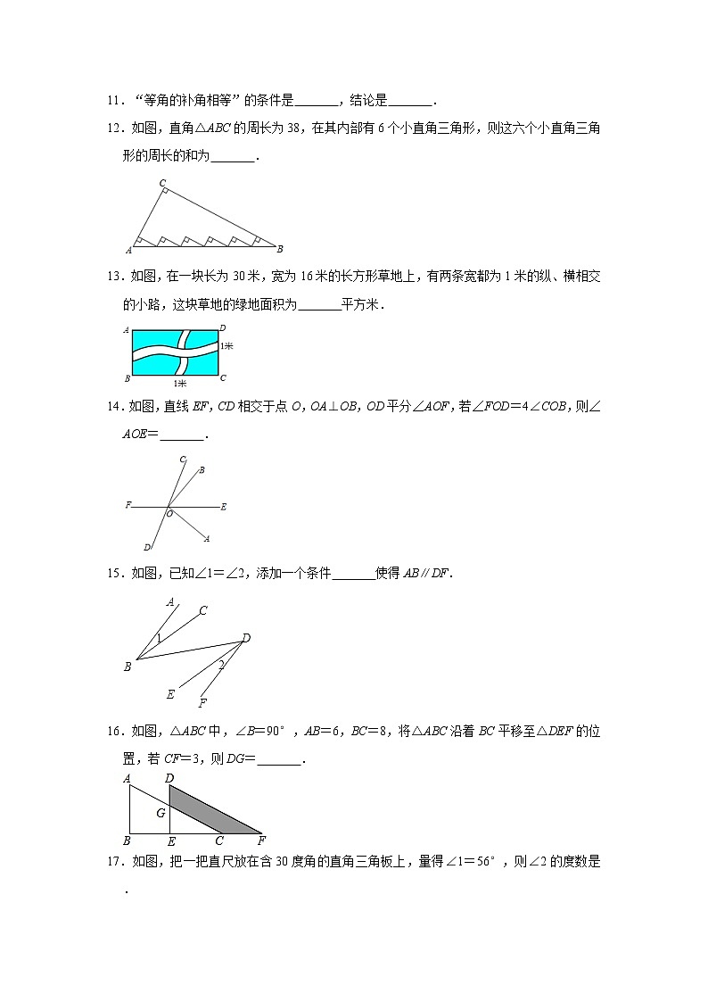 2021年春季人教版七年级下册第5章《相交线与平行线》培优训练第3页