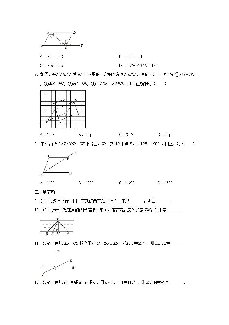 人教版七年级数学下册第5章《相交线与平行线》基础练习第2页
