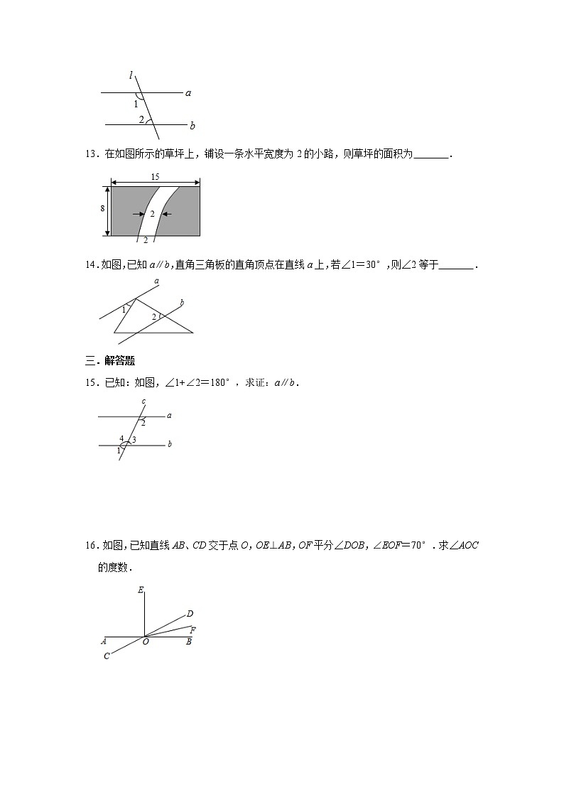 人教版七年级数学下册第5章《相交线与平行线》基础练习第3页