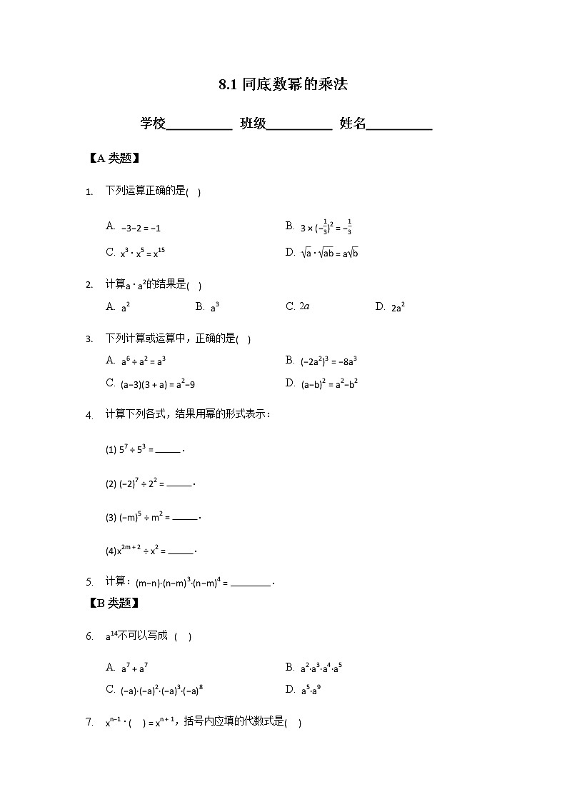 8.1同底数幂的乘法-2020-2021学年苏科版七年级数学下册课时作业 练习01