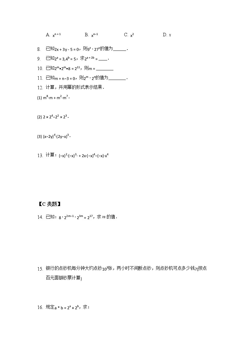 8.1同底数幂的乘法-2020-2021学年苏科版七年级数学下册课时作业 练习02