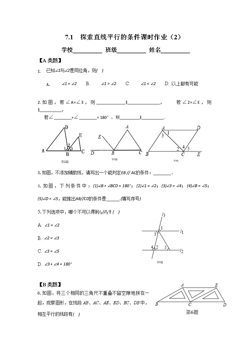 7.1探索直线平行的条件 第二课时-2020-2021学年苏科版七年级数学下册课时作业 练习01