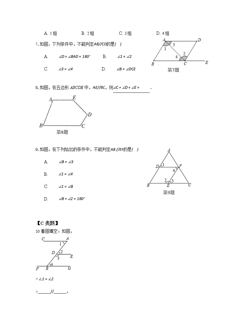 7.1探索直线平行的条件 第二课时-2020-2021学年苏科版七年级数学下册课时作业 练习02