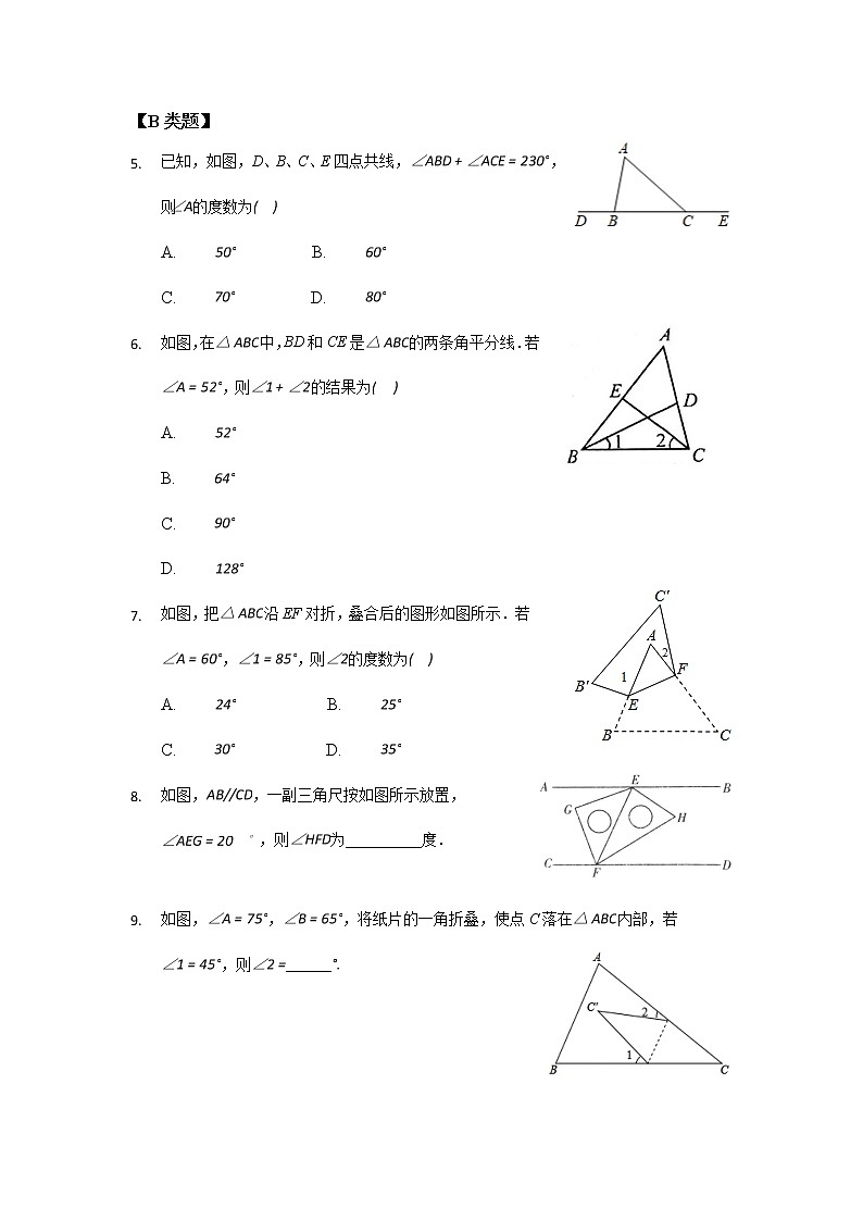 7.5三角形内角和与外角和 第一课时-2020-2021学年苏科版七年级数学下册课时作业 练习02