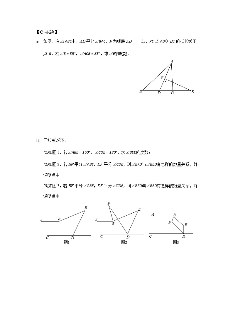 7.5三角形内角和与外角和 第一课时-2020-2021学年苏科版七年级数学下册课时作业 练习03