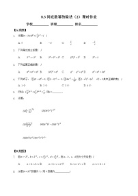 数学七年级下册8.3 同底数幂的除法优秀当堂达标检测题