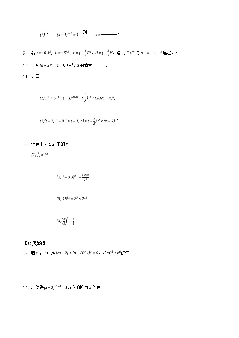 8.3同底数幂的除法（2）-2020-2021学年苏科版七年级数学下册课时作业 练习02