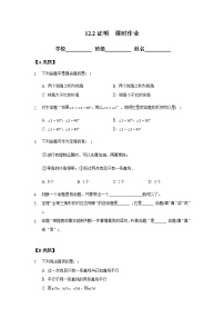 数学七年级下册12.2 证明精品达标测试