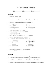 数学11.2 不等式的解集精品一课一练