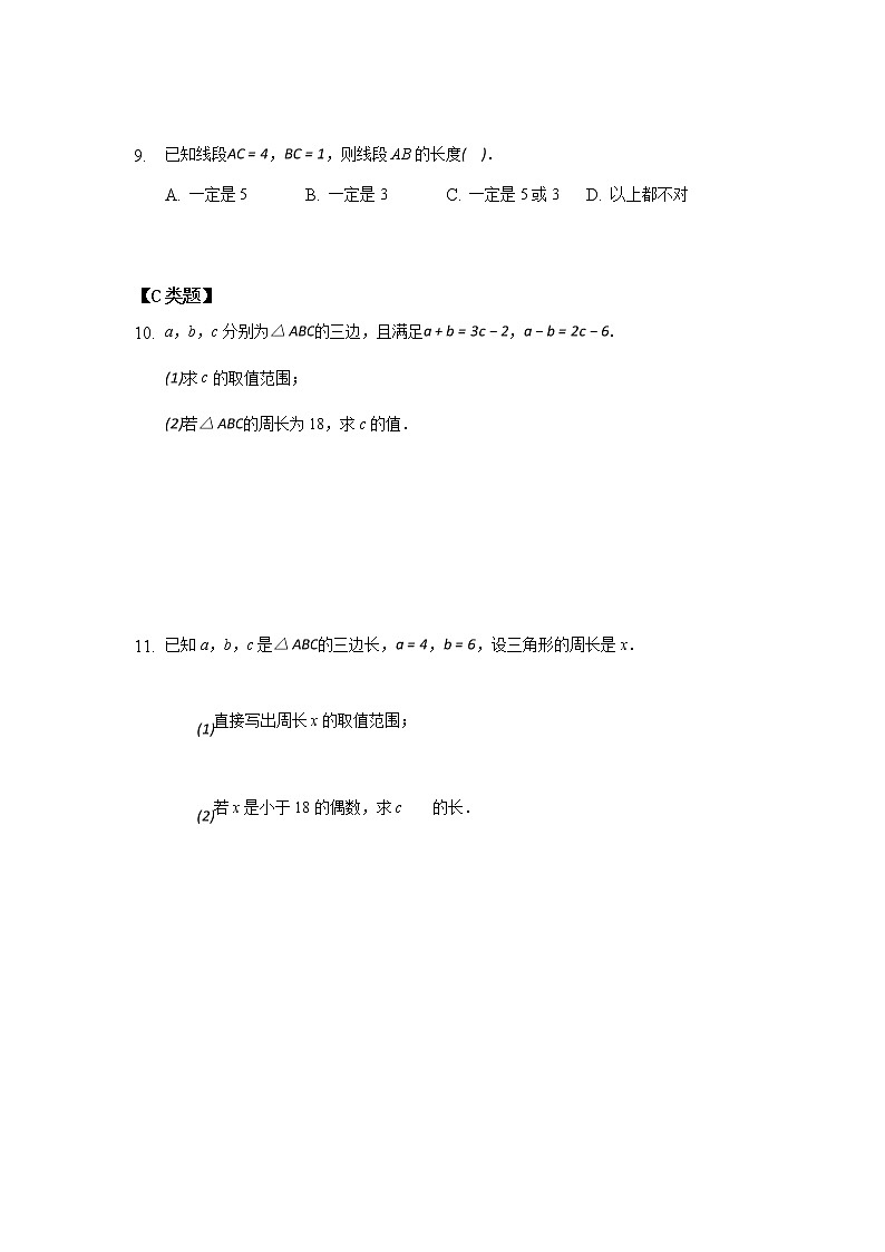 7.4认识三角形 第一课时-2020-2021学年苏科版七年级数学下册课时作业 练习02