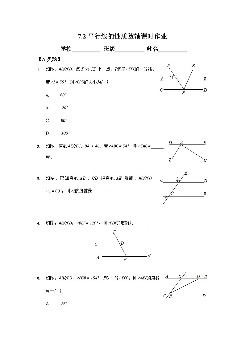 7.2平行线的性质-2020-2021学年苏科版七年级数学下册课时作业 练习01