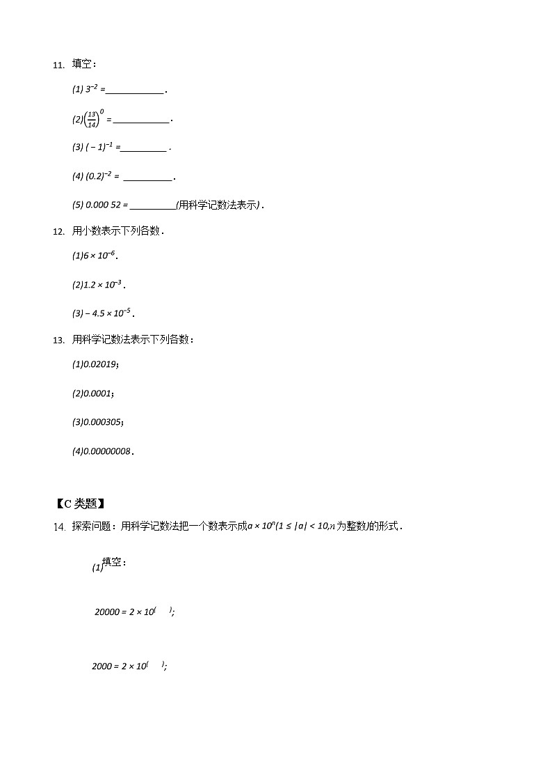 8.3同底数幂的除法（3）-2020-2021学年苏科版七年级数学下册课时作业 练习02