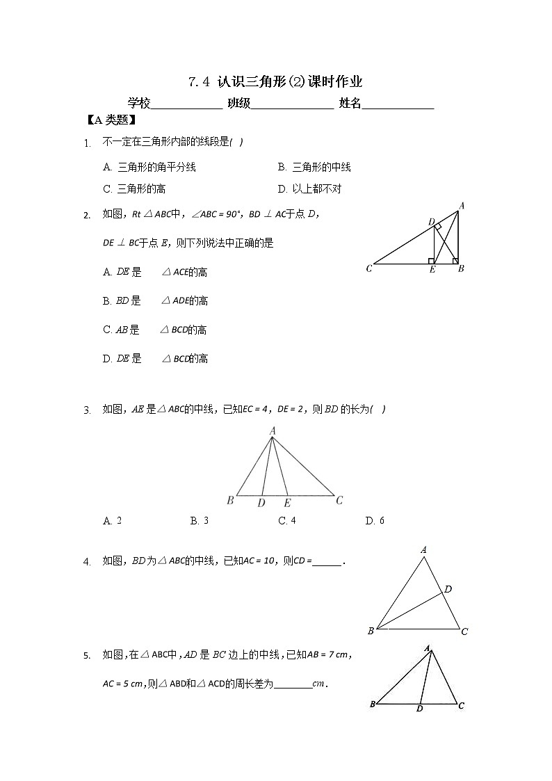7.4认识三角形 第二课时-2020-2021学年苏科版七年级数学下册课时作业 练习01