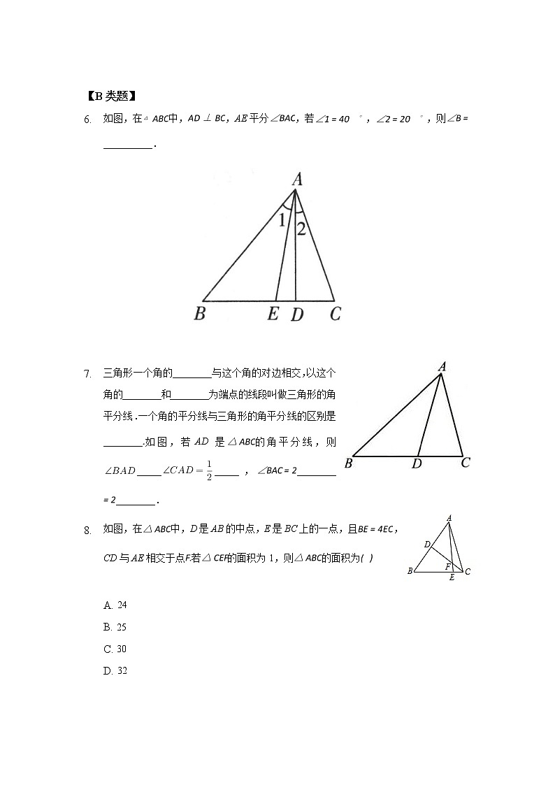 7.4认识三角形 第二课时-2020-2021学年苏科版七年级数学下册课时作业 练习02