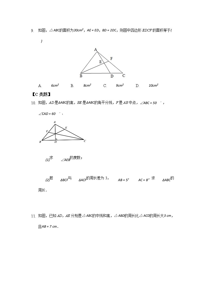 7.4认识三角形 第二课时-2020-2021学年苏科版七年级数学下册课时作业 练习03