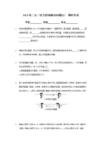 数学七年级下册10.2 二元一次方程组精品同步测试题